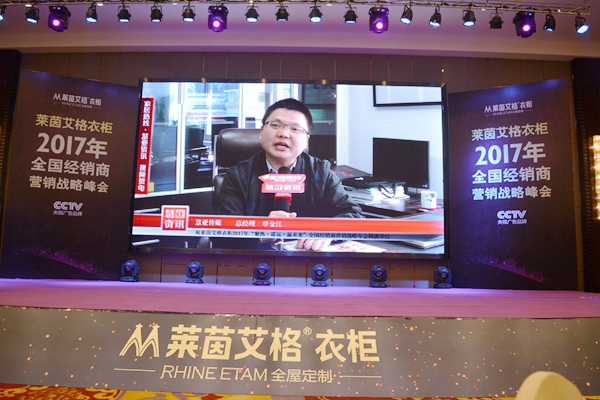聚势·谋远·赢未来--莱茵艾格2017财富战略峰会完美落幕！