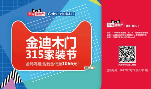 金迪木门：315天猫家装节，200台iphone7等你来拿！ 