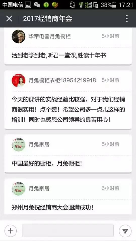 “聚力蝶变,一起亮剑”月兔 2017新品发布暨核心经销商年会隆重举行 “聚力蝶变,一起亮剑”月兔 2017新品发布暨核心经销商年会隆重举行