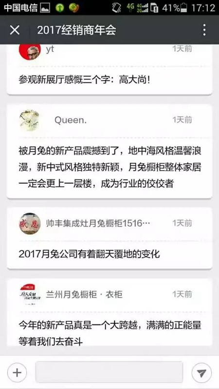 “聚力蝶变,一起亮剑”月兔 2017新品发布暨核心经销商年会隆重举行 “聚力蝶变,一起亮剑”月兔 2017新品发布暨核心经销商年会隆重举行