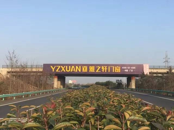 雅之轩门窗2017年度高速广告形象全新升级！