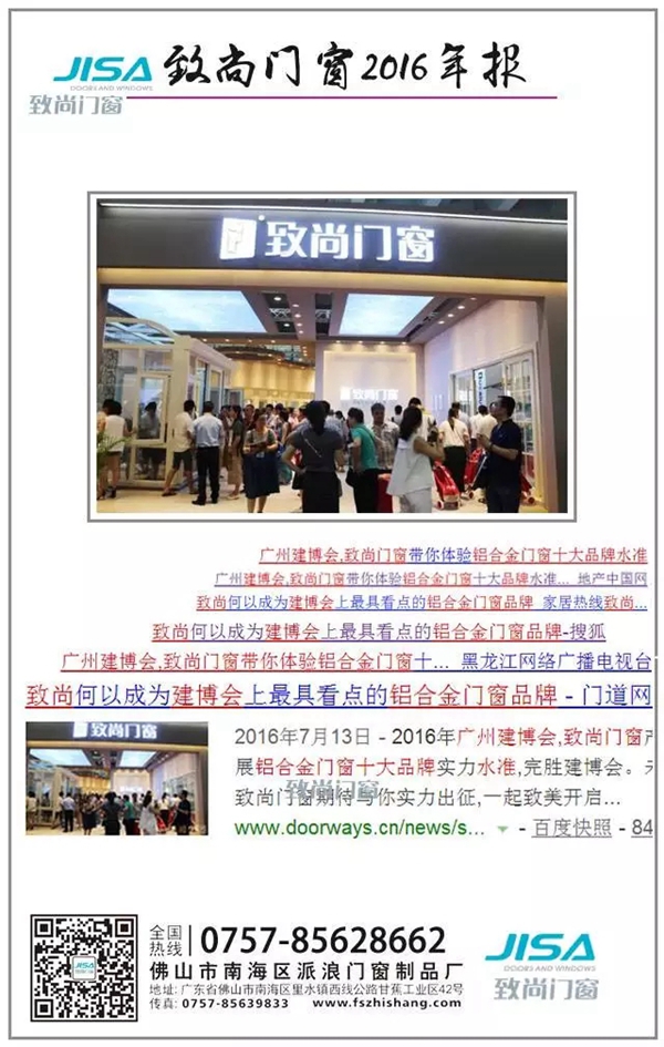 致尚门窗品牌战略升级 全新logo闪耀中国建博会（上海）
