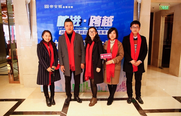 精进·跨越--帝安姆全屋定制经销商商务年会圆满落幕 精进·跨越--帝安姆全屋定制经销商商务年会圆满落幕