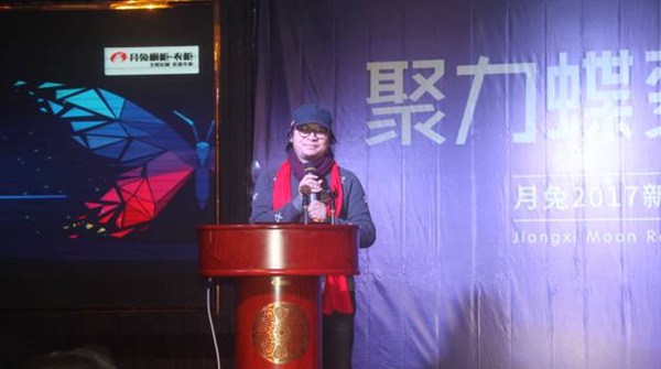 “聚力蝶变,一起亮剑”月兔 2017新品发布暨核心经销商年会隆重举行 “聚力蝶变,一起亮剑”月兔 2017新品发布暨核心经销商年会隆重举行