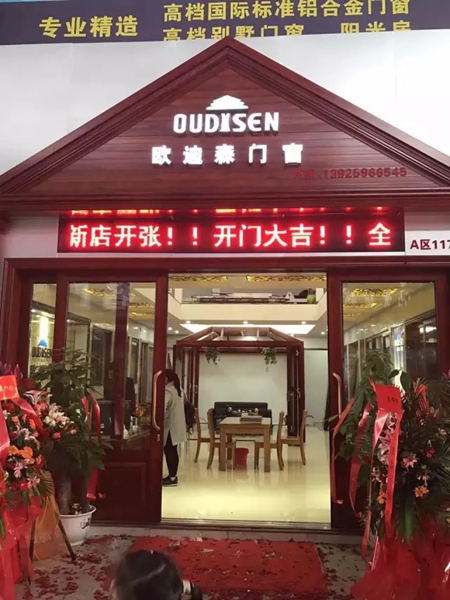 欧迪森门窗黄岐专卖店盛大开业！
