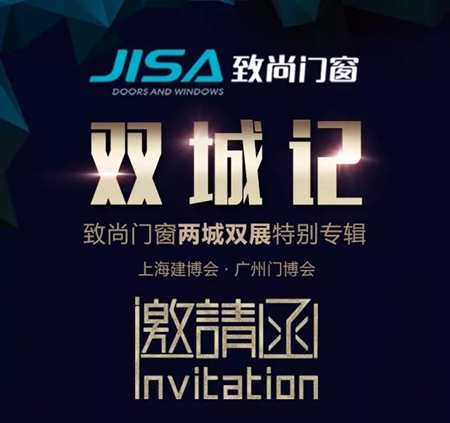 上海喜“粤”归来，致尚门窗广州门博会精彩继续