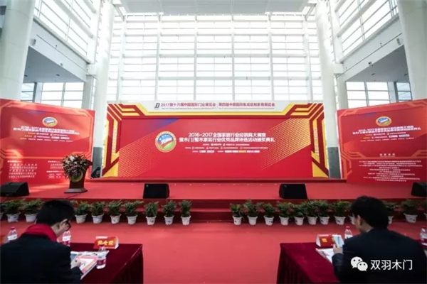双羽参展北京门业展闪耀行业，“木门+轻整装”模式广获好评，荣膺十佳品牌