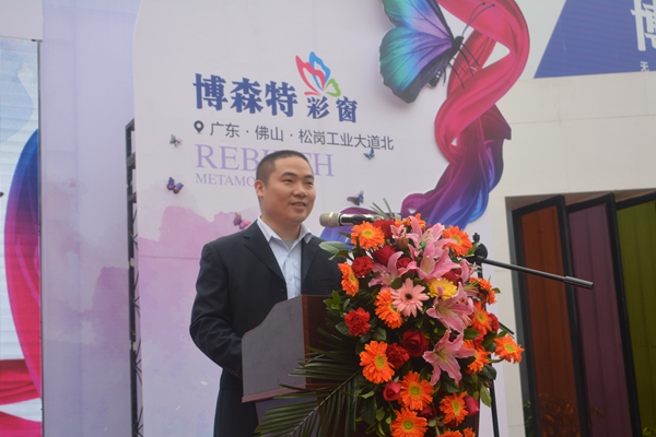 破茧成蝶 绚舞四季——博森特彩窗乔迁盛典圆满落幕