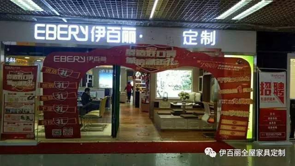 蓄势待发-伊百丽全屋定制315消费者活动月全国火热联动！ 