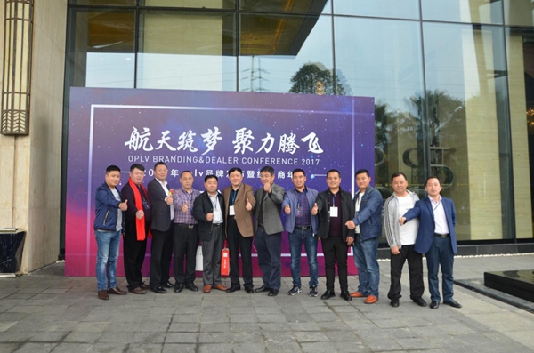 航天筑梦,聚力腾飞——oplv品牌发布暨经销商年会隆重举行 航天筑梦,聚力腾飞——oplv品牌发布暨经销商年会隆重举行