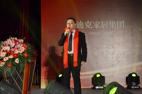 “聚势·专注·主动赢战”2017欧迪克家居集团全国经销商大会成功召开