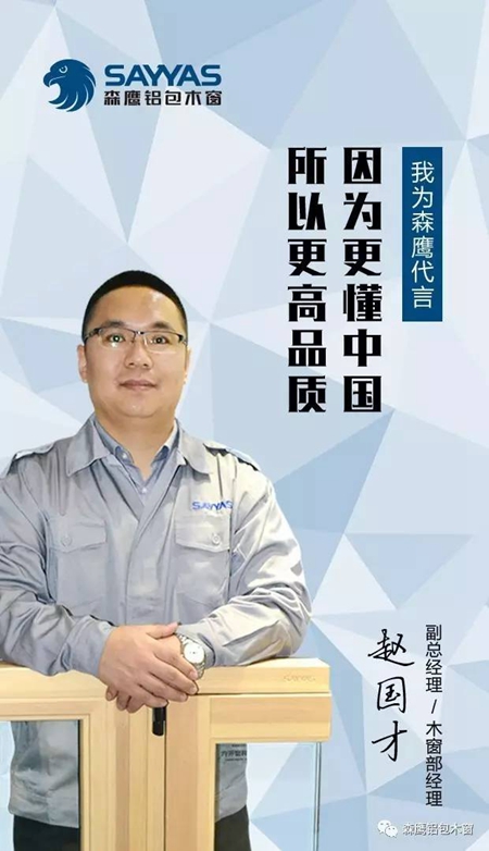 森鹰铝包木窗:像华为一样,让世界震惊的中国制造 森鹰铝包木窗:像华为一样,让世界震惊的中国制造