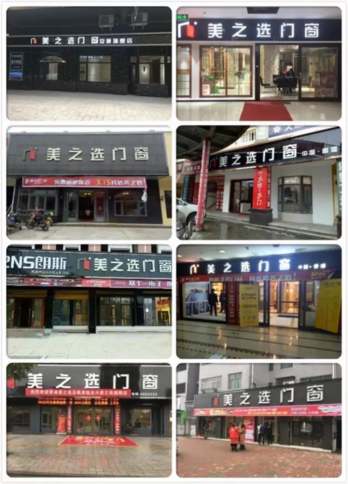 美之选门窗厂家总裁亲临全国专卖店考察