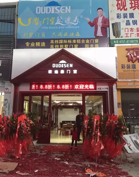 欧迪森门窗黄岐专卖店盛大开业！