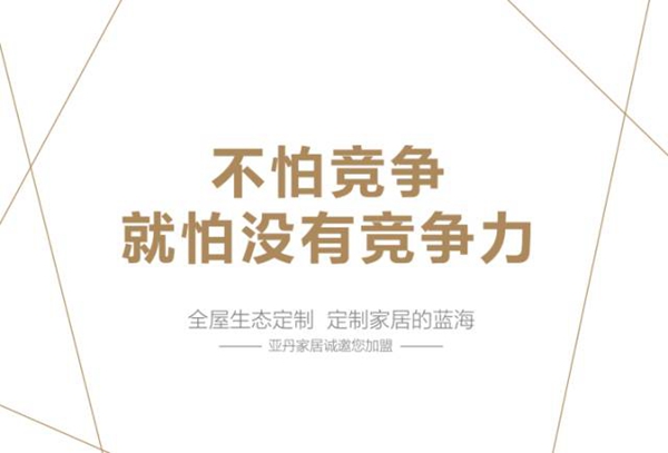 亚丹环保之路再进一步，3.30与你携手共赴广州衣柜展 