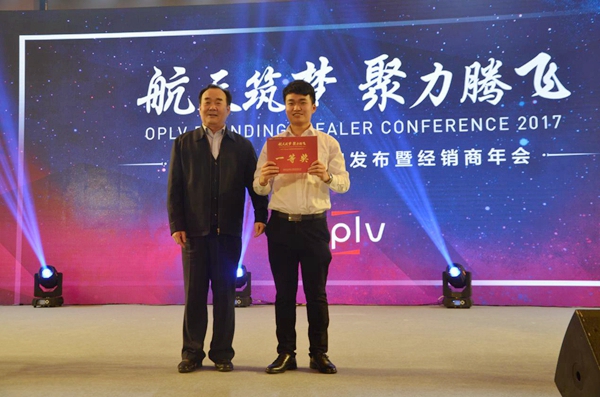 航天筑梦,聚力腾飞——oplv品牌发布暨经销商年会隆重举行 航天筑梦,聚力腾飞——oplv品牌发布暨经销商年会隆重举行