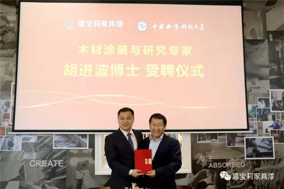 嘉宝莉家具漆与中南林携手打造“嘉宝莉大国工匠”