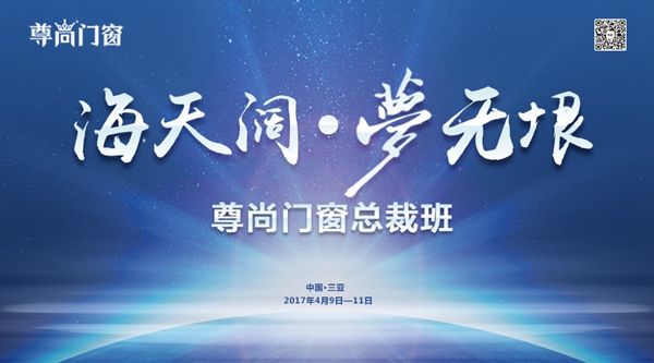 尊尚·直击展会：尊尚门窗闪耀上海建博会，首掀门窗行业2017招商热潮！