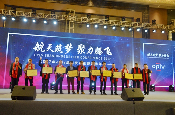 航天筑梦,聚力腾飞——oplv品牌发布暨经销商年会隆重举行 航天筑梦,聚力腾飞——oplv品牌发布暨经销商年会隆重举行