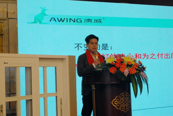 “聚势 蜕变 赢未来”--2017年澳威衣柜·门窗战略经销商峰会圆满落幕