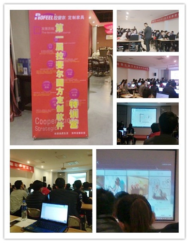 拉斐尔第一届“圆方定制软件”培训会隆重召开 拉斐尔第一届“圆方定制软件”培训会隆重召开