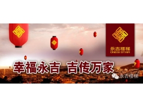 三月百花争鸣开门红——永吉楼梯南京旗舰店盛大开业！ 