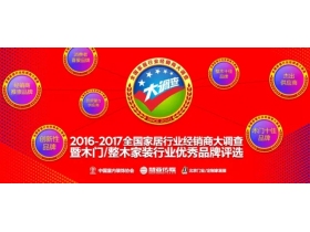 佩高精制木门获“2016-2017投资潜力品牌”殊荣！