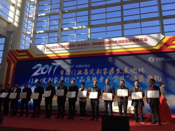 金迪木门荣获“定制100”引领计划2017中国木门行业“品质服务白金奖”！ 