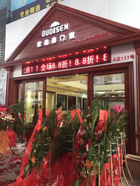 欧迪森门窗黄岐专卖店盛大开业！