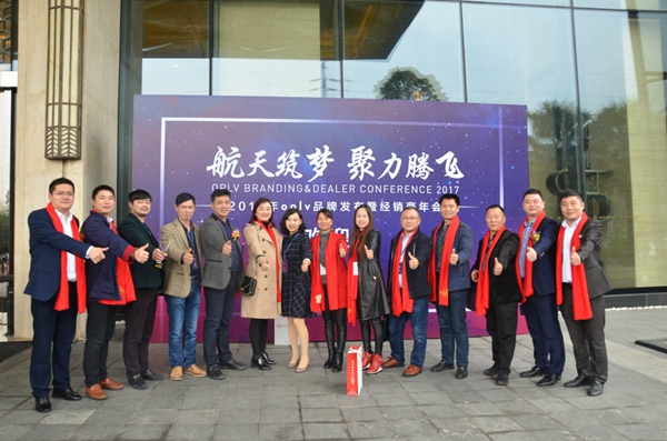 航天筑梦,聚力腾飞——oplv品牌发布暨经销商年会隆重举行 航天筑梦,聚力腾飞——oplv品牌发布暨经销商年会隆重举行