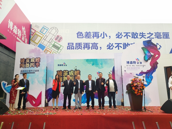 破茧成蝶 绚舞四季——博森特彩窗乔迁盛典圆满落幕 破茧成蝶 绚舞四季——博森特彩窗乔迁盛典圆满落幕
