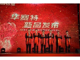 华赛特系统门窗新产品亮相华昌铝业2017年经销商年会！ 
