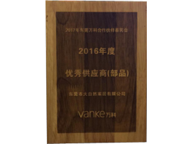 实力认证 柯拉尼橱衣柜荣获万科“2016年度优秀供应商”称号