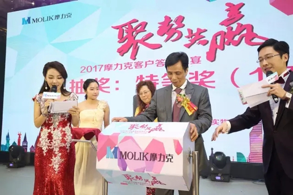 2017摩力克客户答谢晚宴成功举办