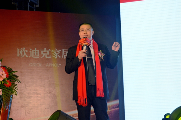 “聚势·专注·主动赢战”2017欧迪克家居集团全国经销商大会成功召开