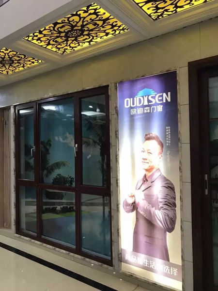 欧迪森门窗黄岐专卖店盛大开业！