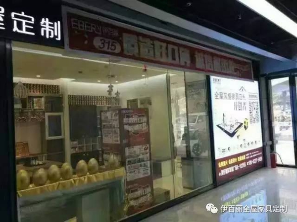 蓄势待发-伊百丽全屋定制315消费者活动月全国火热联动！ 