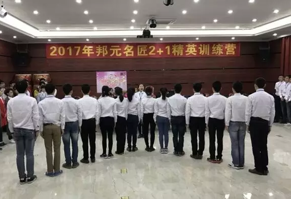 邦元名匠2017年“2+1”精英训练营日志分享
