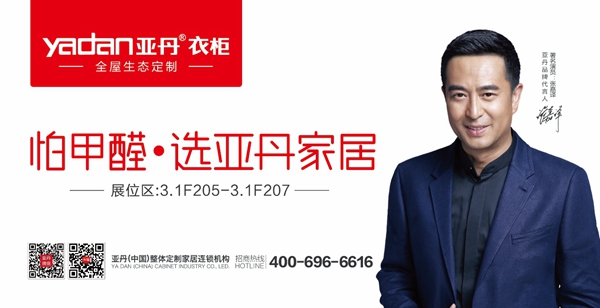 上海建博会首日火爆！亚丹解决“三大痛点”，成全场黑马