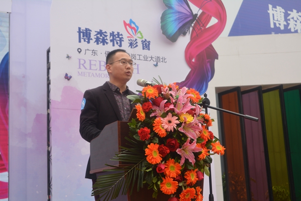 破茧成蝶 绚舞四季——博森特彩窗乔迁盛典圆满落幕