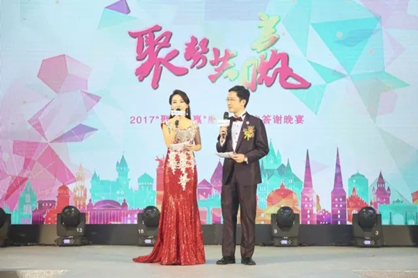 2017摩力克客户答谢晚宴成功举办