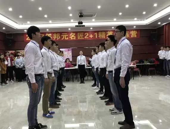 邦元名匠2017年“2+1”精英训练营日志分享