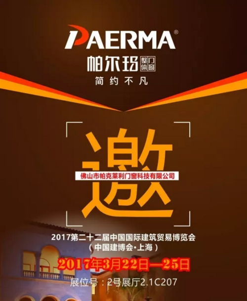 2017.3.22—25，不见不散！