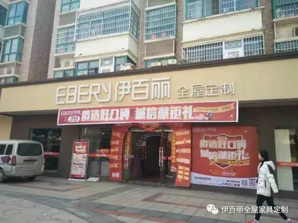 蓄势待发-伊百丽全屋定制315消费者活动月全国火热联动！ 