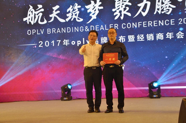 航天筑梦,聚力腾飞——oplv品牌发布暨经销商年会隆重举行 航天筑梦,聚力腾飞——oplv品牌发布暨经销商年会隆重举行