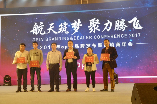 航天筑梦,聚力腾飞——oplv品牌发布暨经销商年会隆重举行 航天筑梦,聚力腾飞——oplv品牌发布暨经销商年会隆重举行
