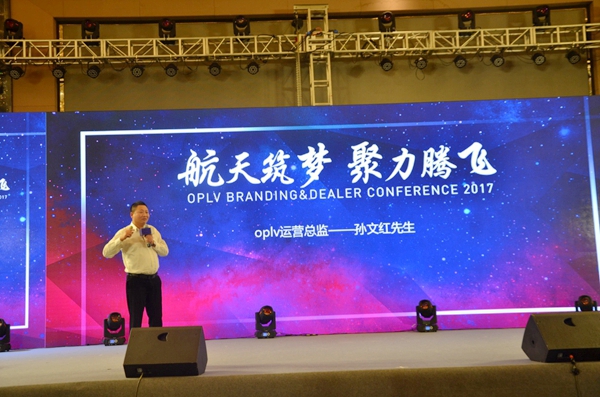 航天筑梦,聚力腾飞——oplv品牌发布暨经销商年会隆重举行 航天筑梦,聚力腾飞——oplv品牌发布暨经销商年会隆重举行