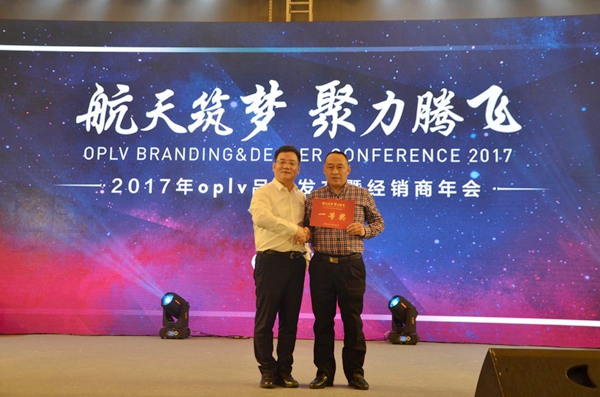 航天筑梦,聚力腾飞——oplv品牌发布暨经销商年会隆重举行 航天筑梦,聚力腾飞——oplv品牌发布暨经销商年会隆重举行