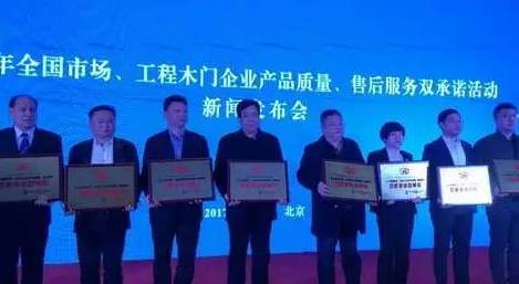 金迪集团董事长王永虎先生荣获“2017年中国木门行业年度人物”奖项！ 
