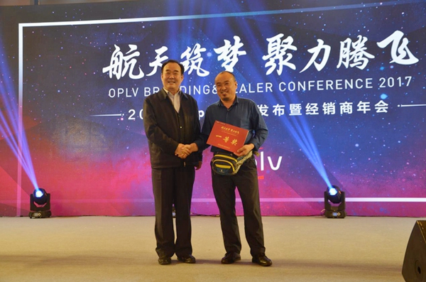 航天筑梦,聚力腾飞——oplv品牌发布暨经销商年会隆重举行 航天筑梦,聚力腾飞——oplv品牌发布暨经销商年会隆重举行